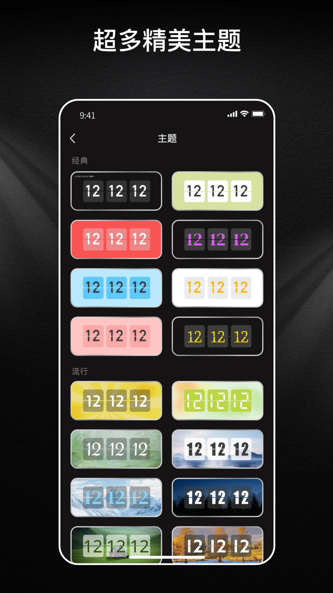 横屏时钟2.2.5安卓版截图3