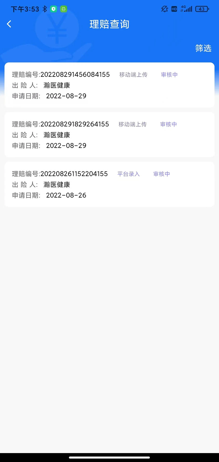 理赔一站通官方正版1.7.3 安卓版截图3