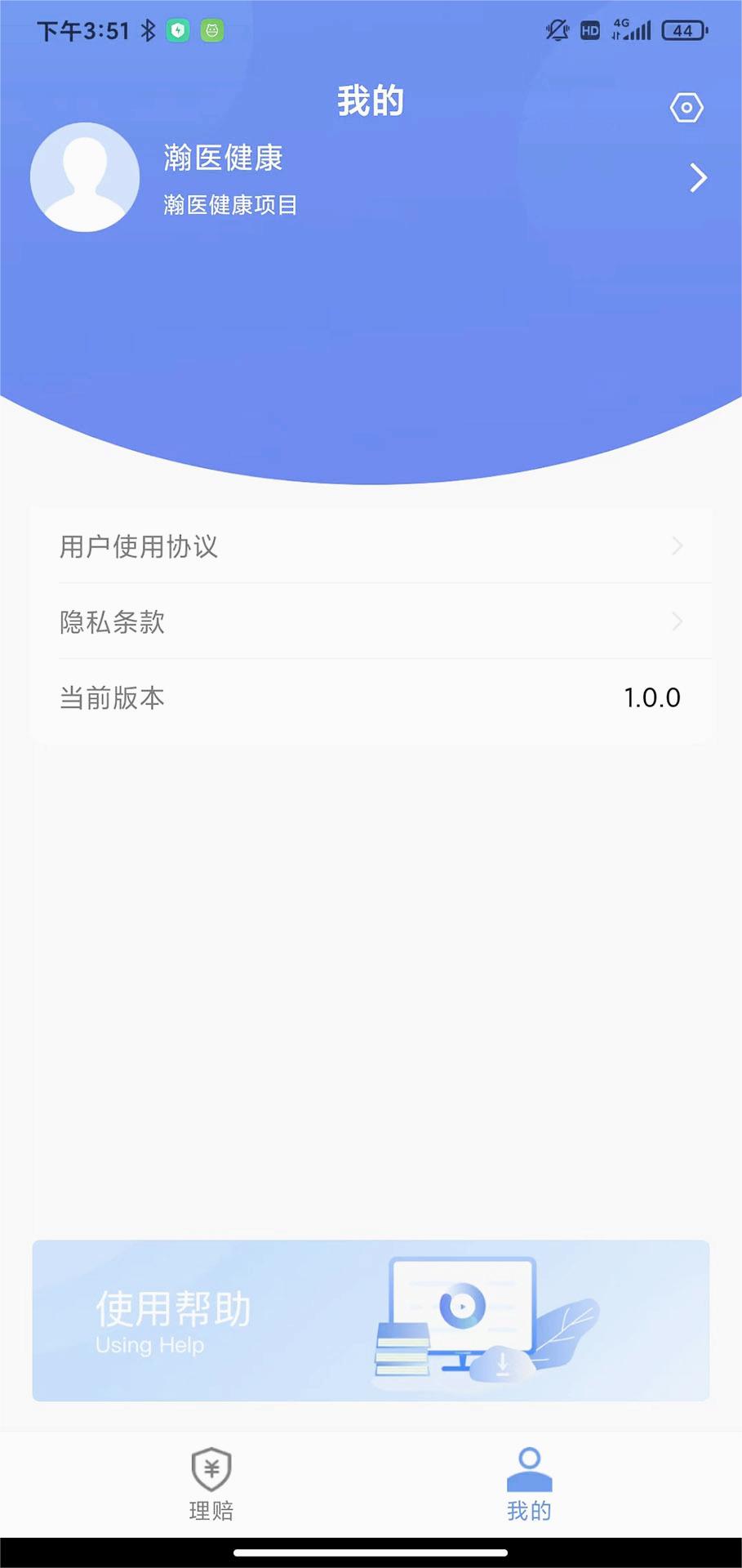理赔一站通官方正版1.7.3 安卓版截图2