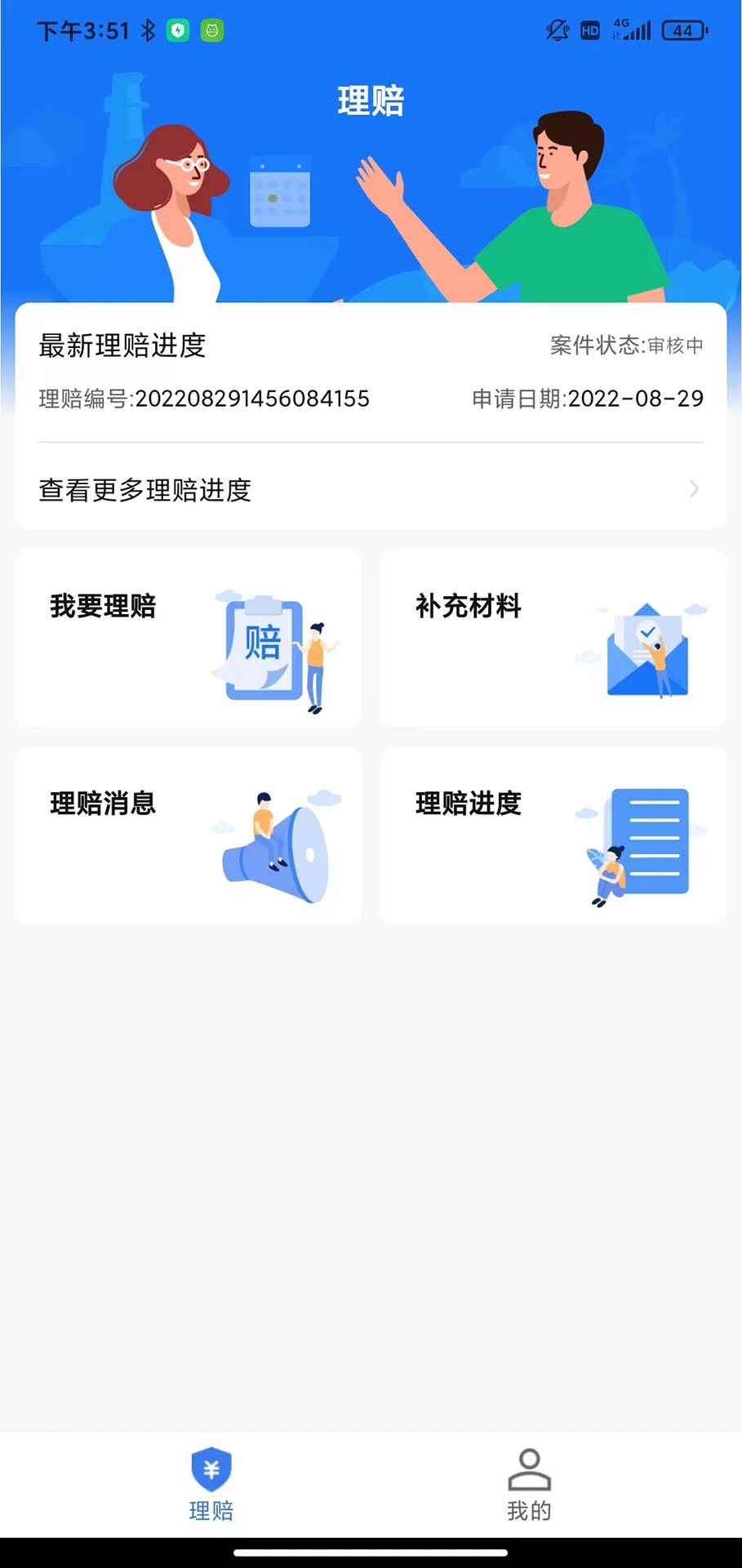 理赔一站通官方正版1.7.3 安卓版截图1