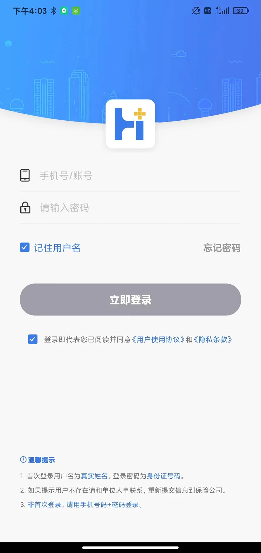 理赔一站通官方正版1.7.3 安卓版截图0