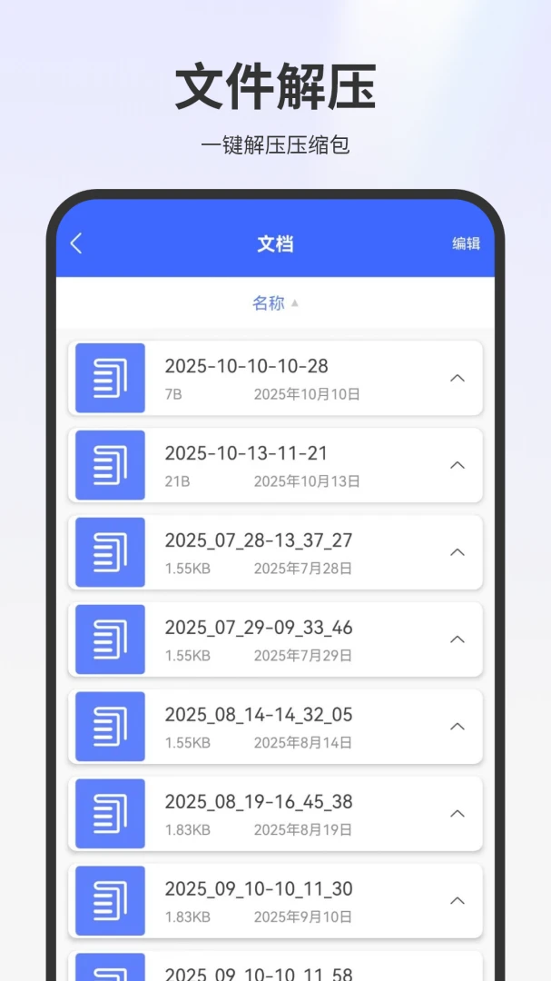 解压本地文件3.0 安卓版截图1
