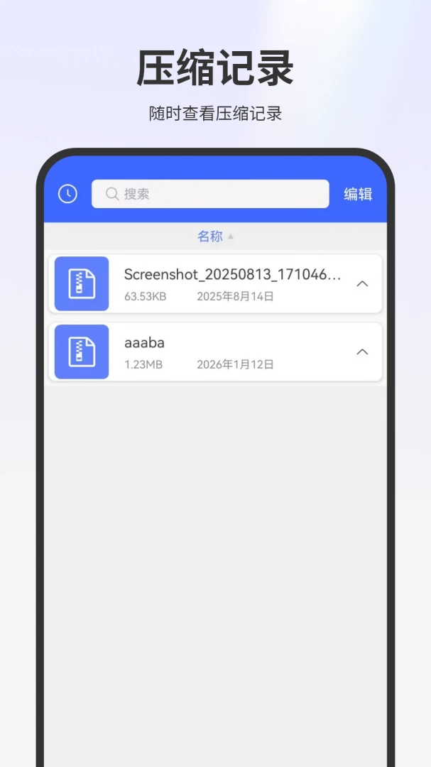 解压本地文件3.0 安卓版截图2