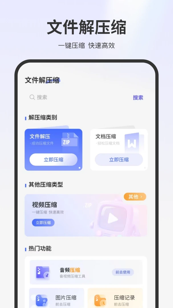 解压本地文件3.0 安卓版截图0