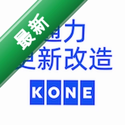 通力更新改造