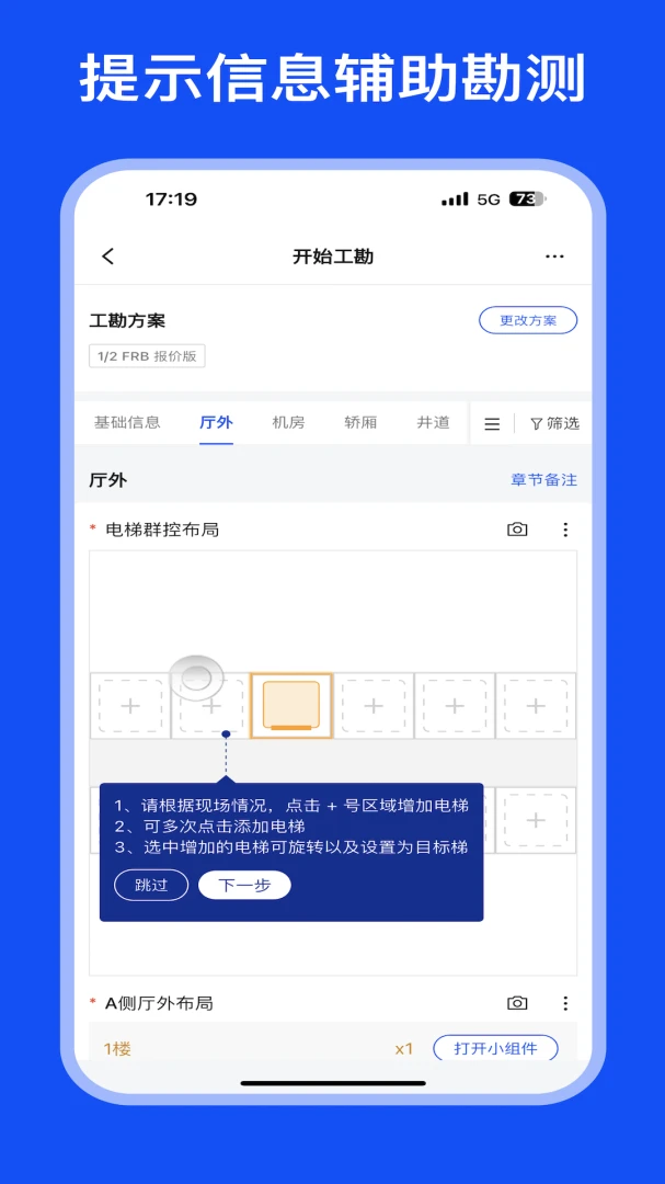 通力更新改造1.8.0 最新版截图2
