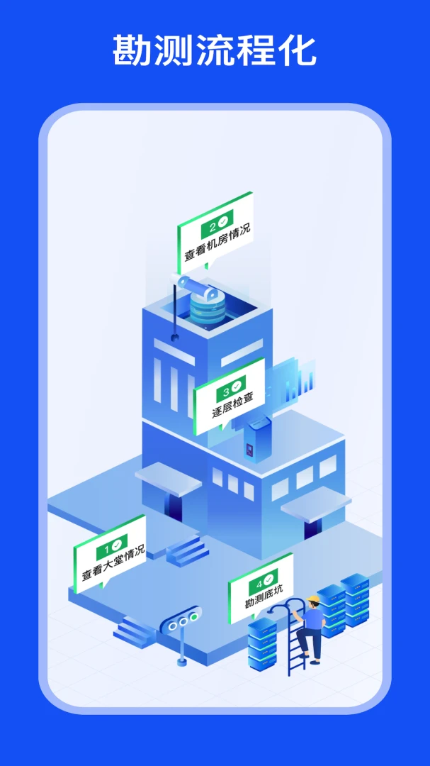 通力更新改造1.8.0 最新版截图0
