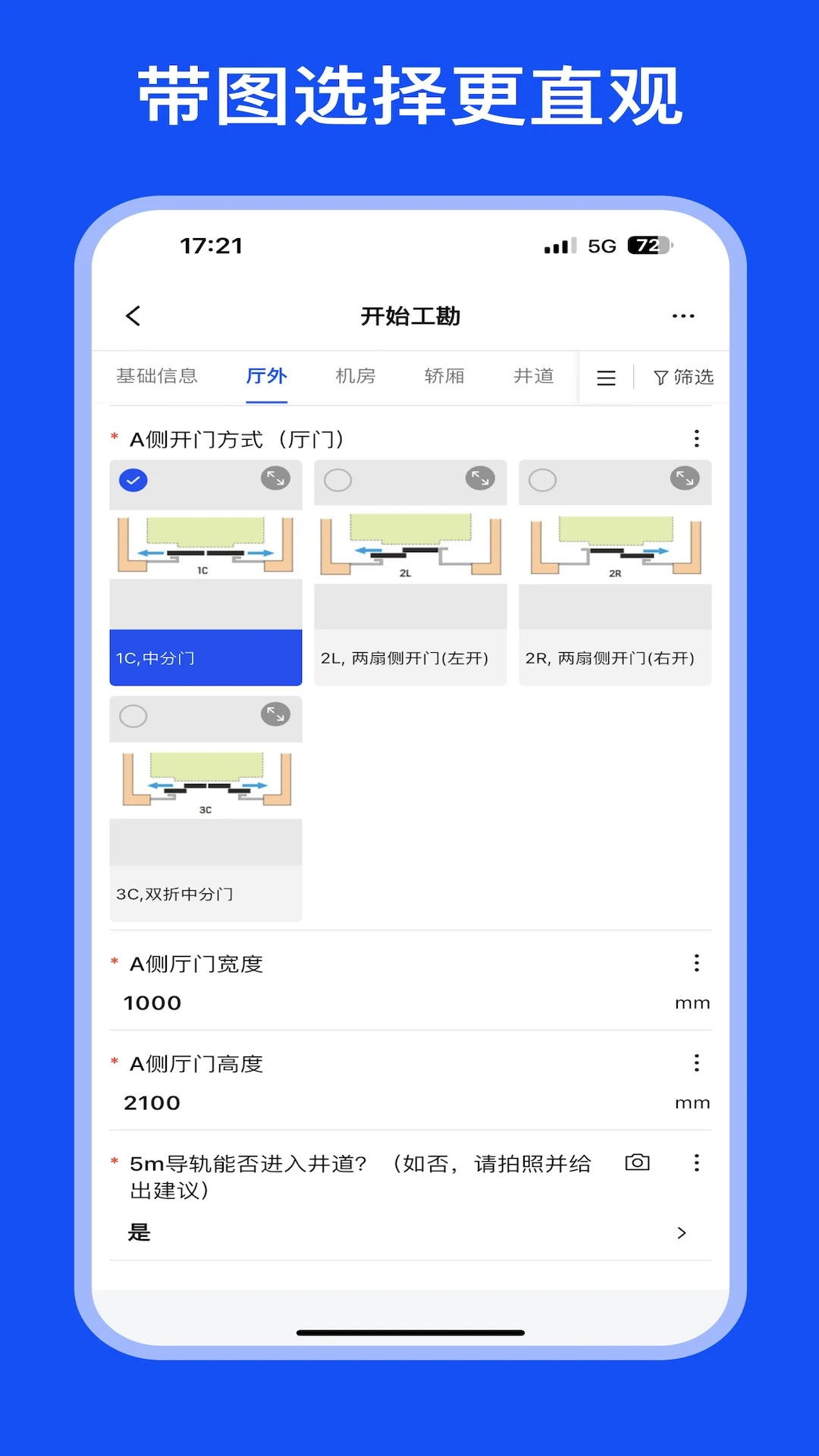 通力更新改造1.8.0 最新版截图3