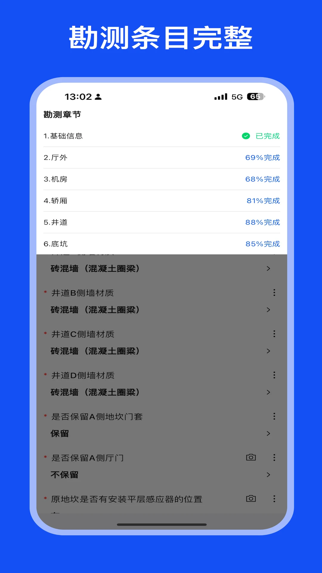 通力更新改造1.8.0 最新版截图1