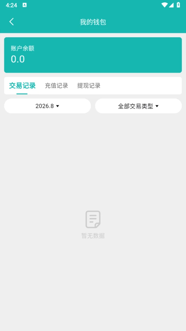 四海快送商家版1.4.0 安卓版截图3
