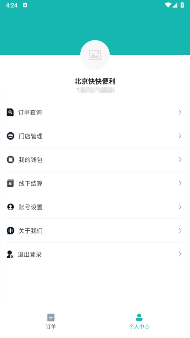 四海快送商家版