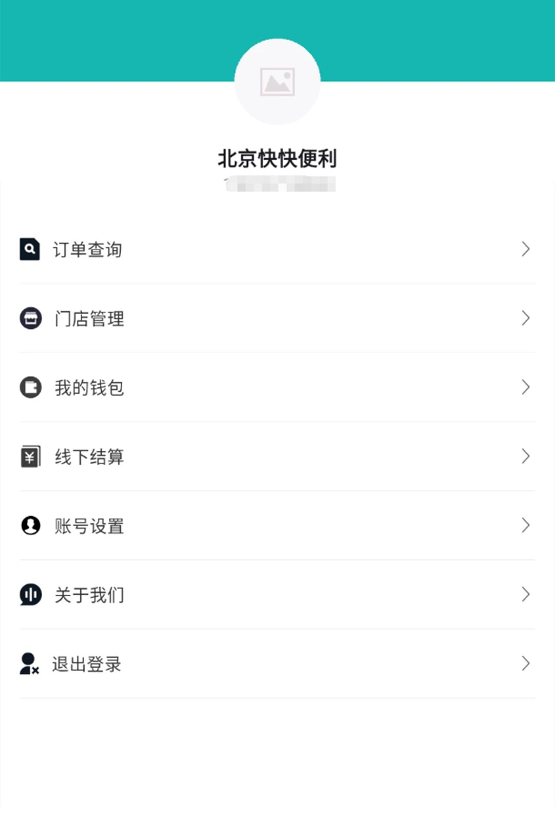 四海快送商家版1.4.0 安卓版截图6
