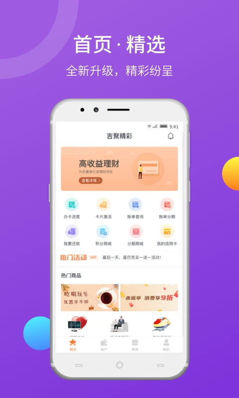 吉聚精彩1.1.1安卓版截图0