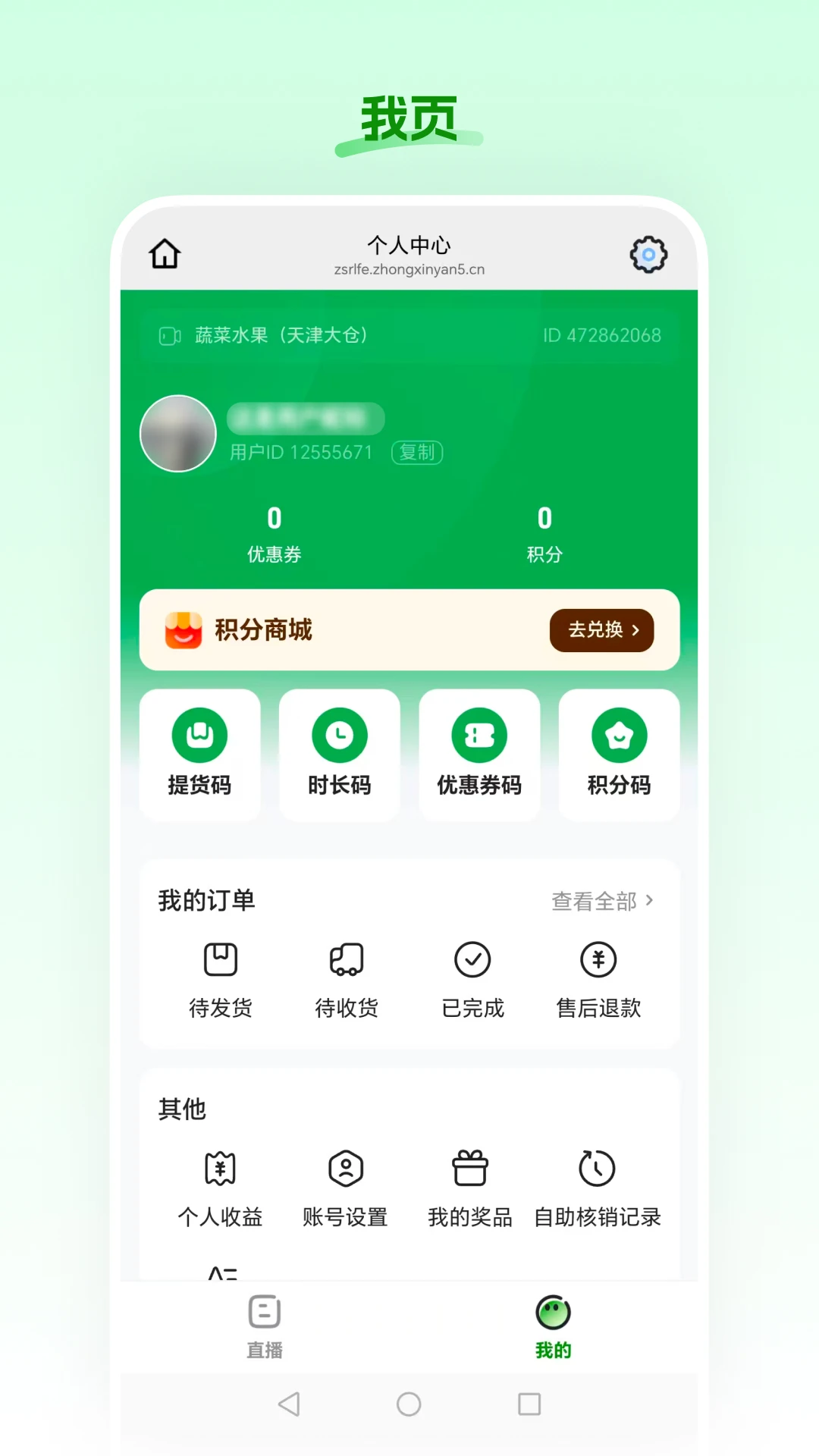 食安农场v26.09.03 官方版截图2