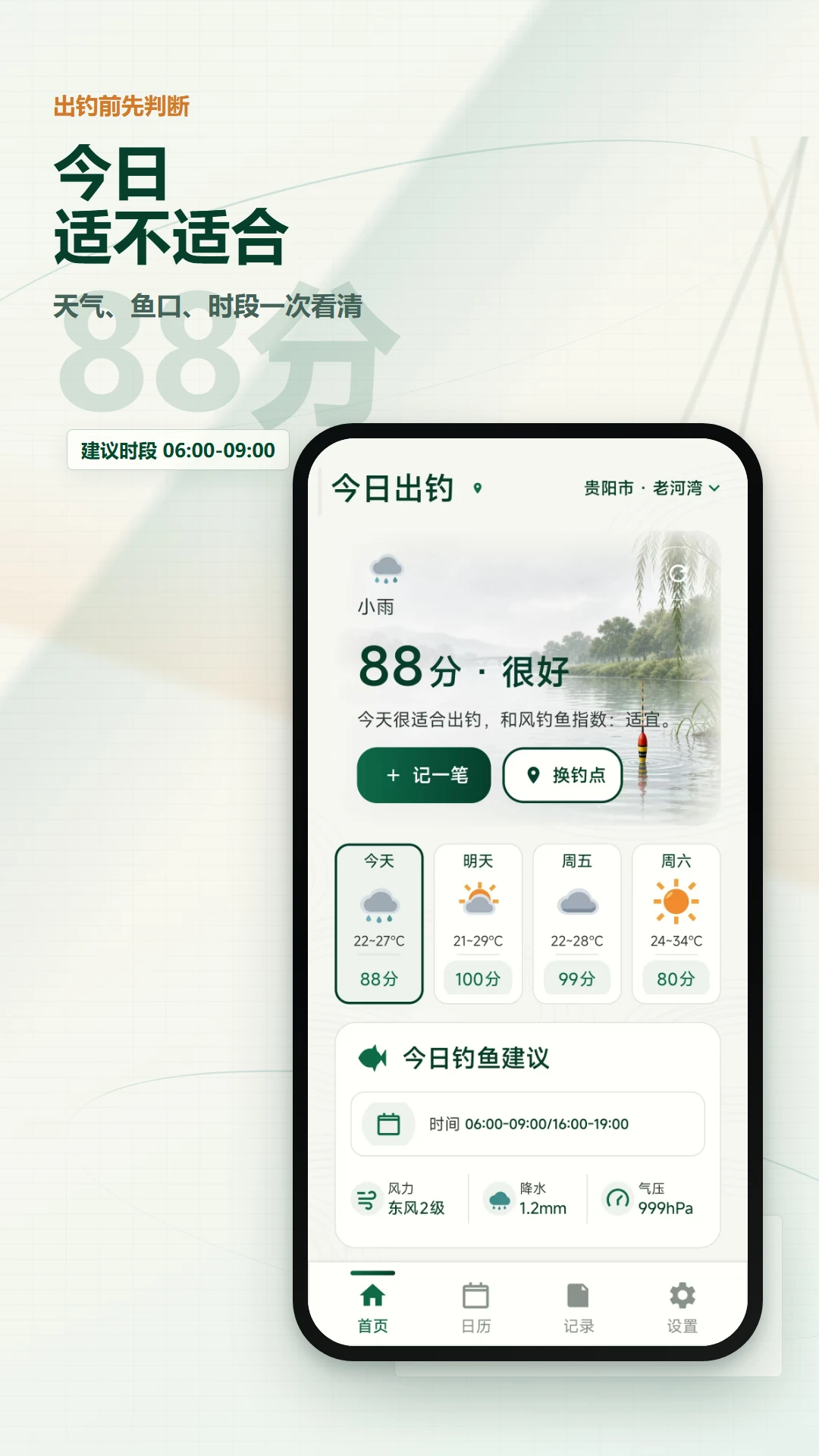 老钓友天气预报日历通2.6.252.1-vv 安卓版截图0