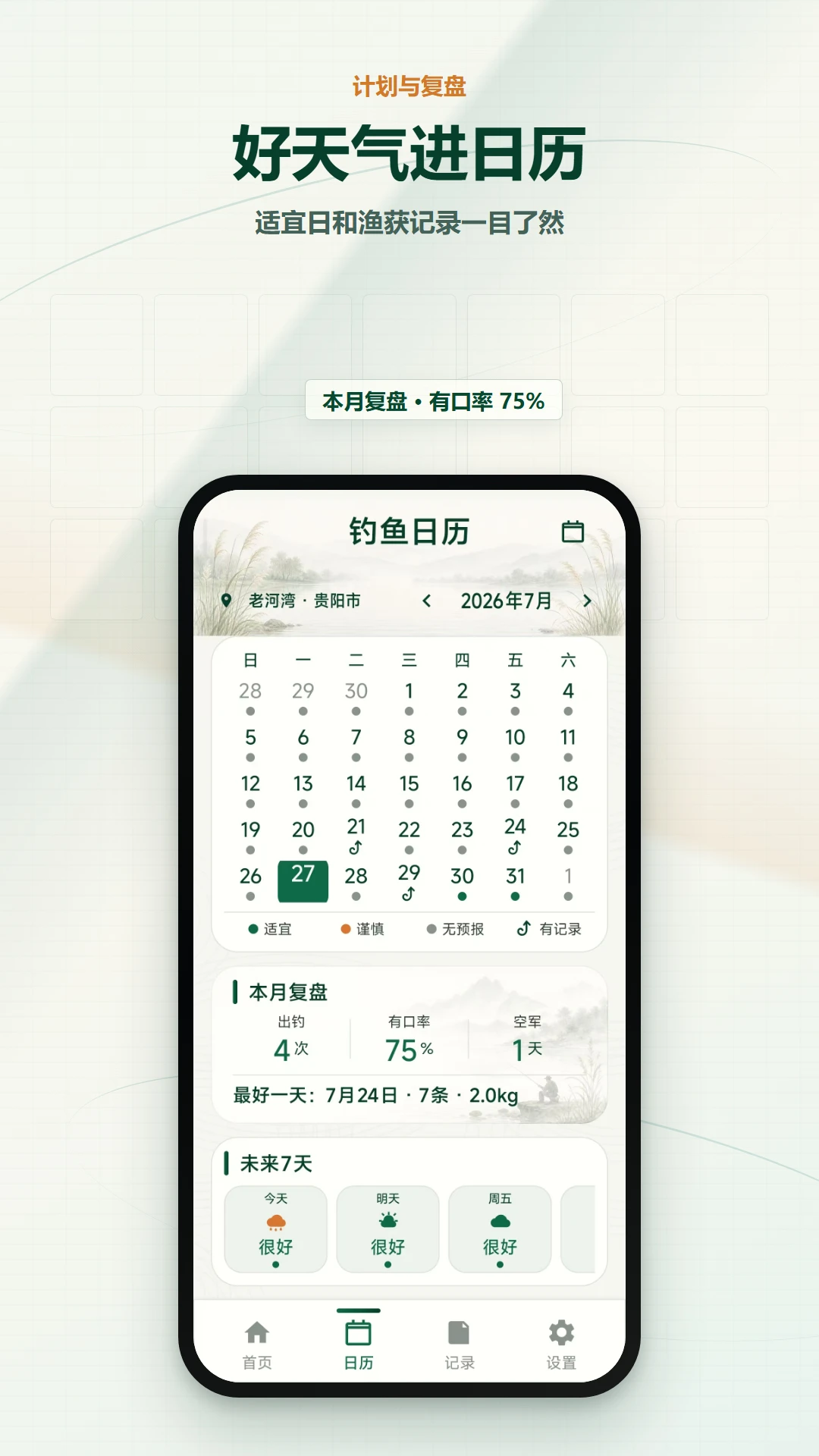 老钓友天气预报日历通2.6.252.1-vv 安卓版截图2