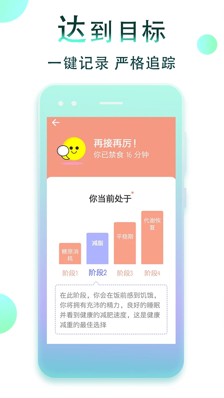 减肥断食跟踪v1.1.40 安卓版截图4