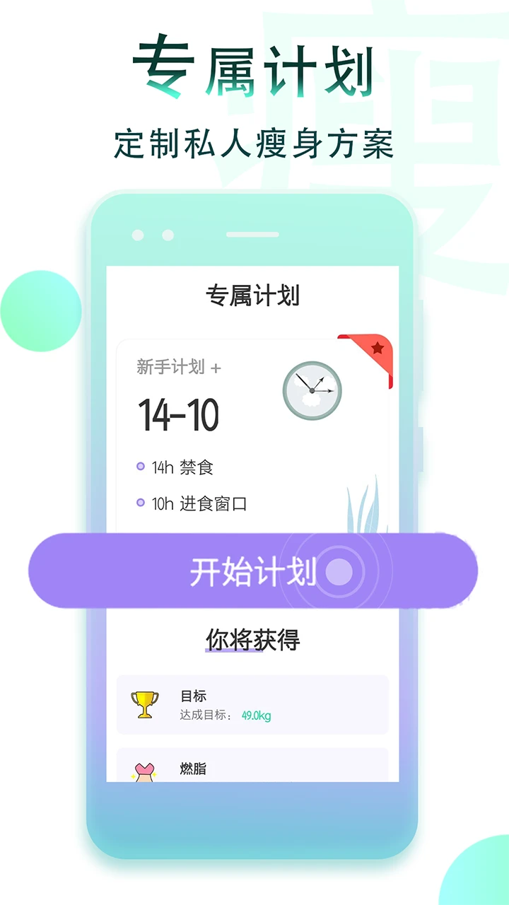 减肥断食跟踪v1.1.40 安卓版截图0