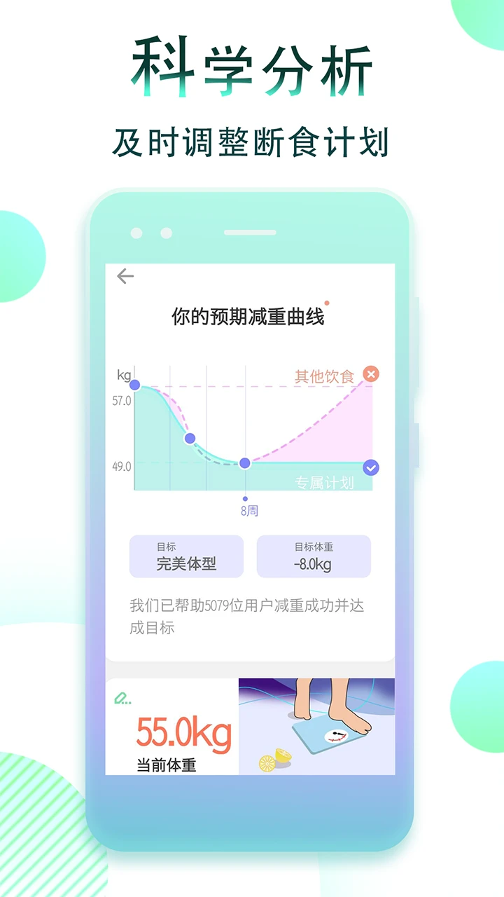 减肥断食跟踪v1.1.40 安卓版截图3