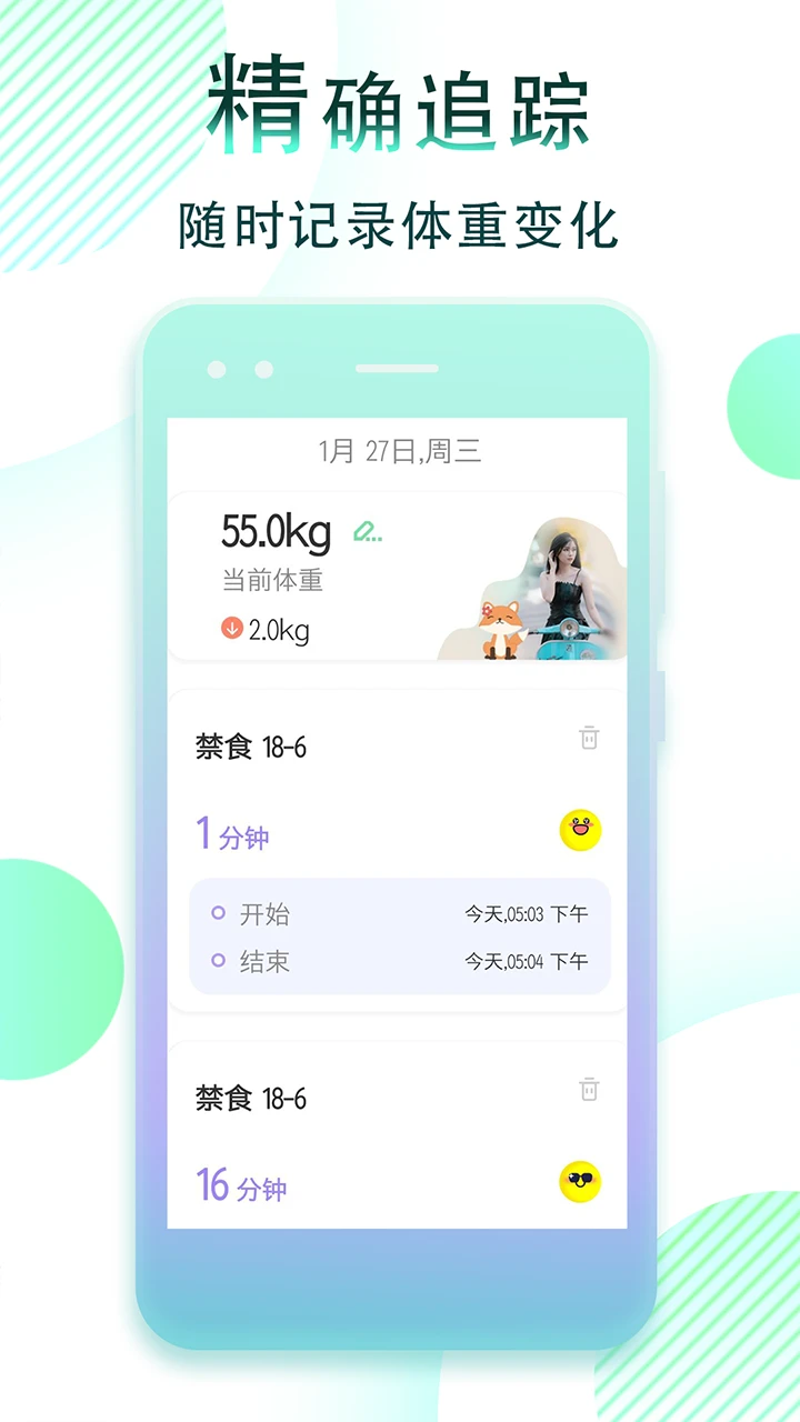 减肥断食跟踪v1.1.40 安卓版截图2