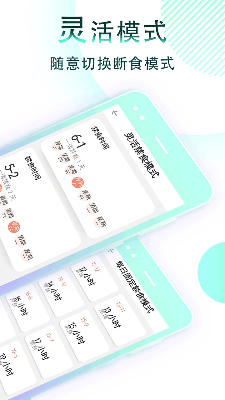 减肥断食跟踪v1.1.40 安卓版截图1