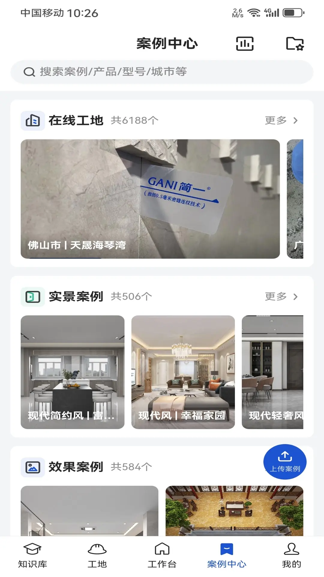 简一美好家v3.1.5 安卓版截图1