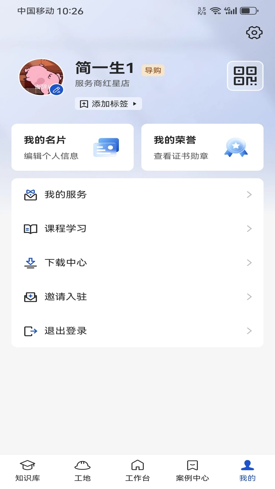 简一美好家v3.1.5 安卓版截图4