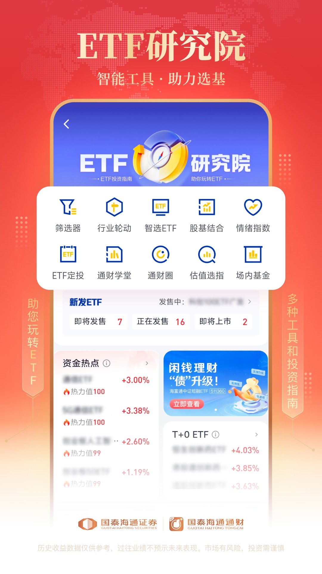 国泰海通通财app最新版v10.10安卓版截图3