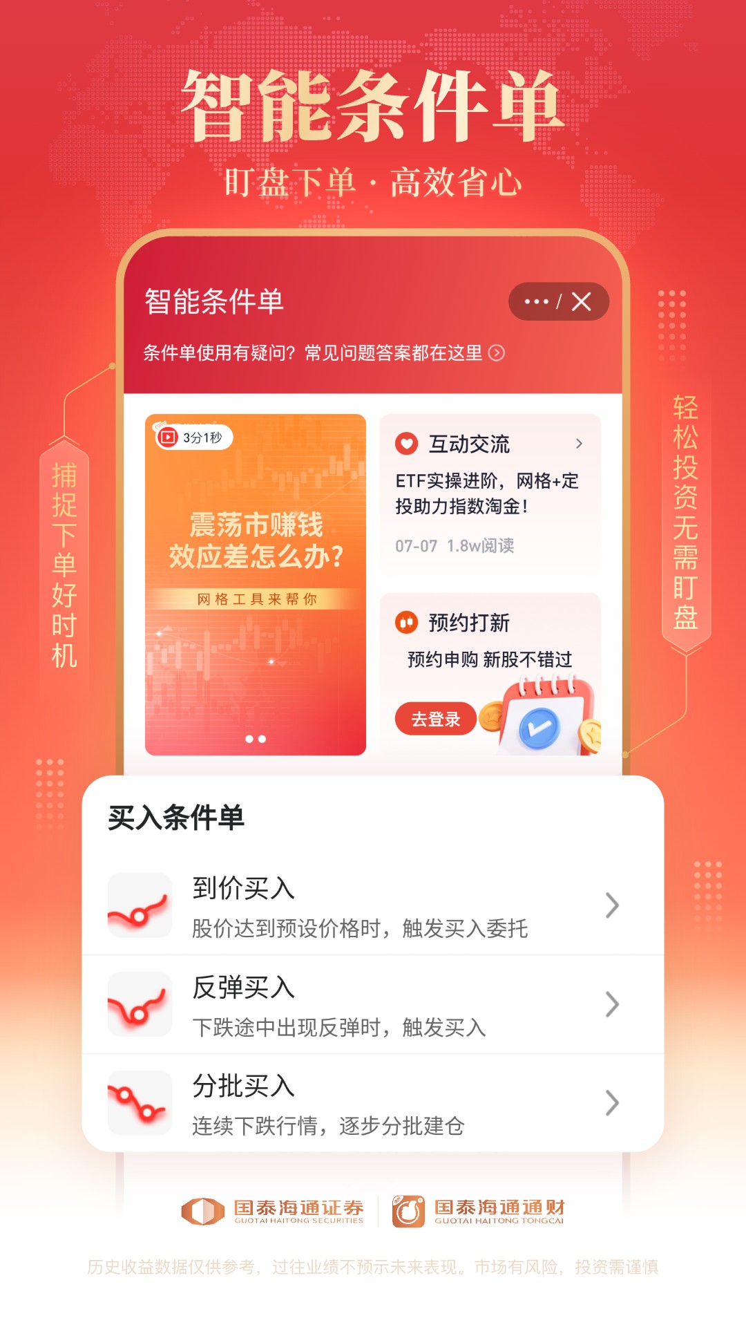 国泰海通通财app最新版v10.10安卓版截图4