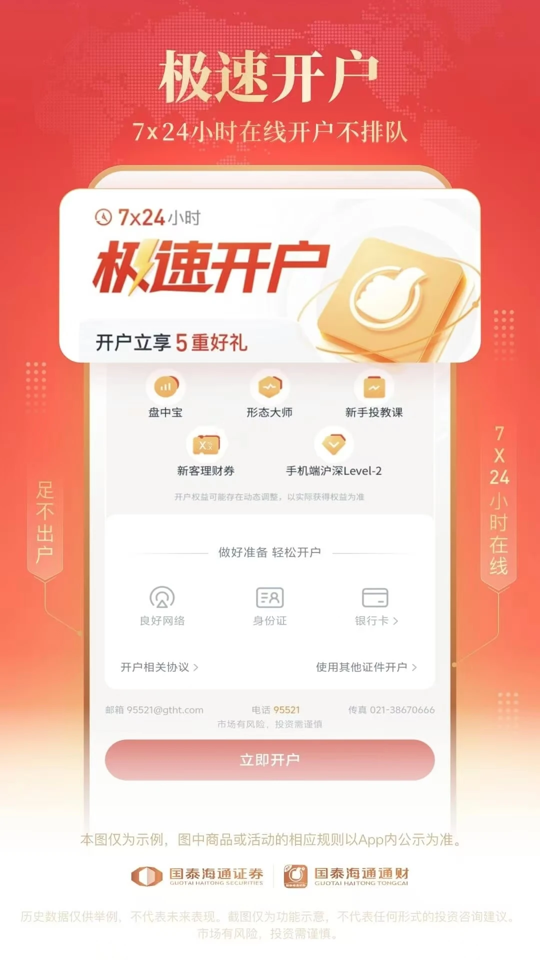 国泰海通通财app最新版v10.10安卓版截图1