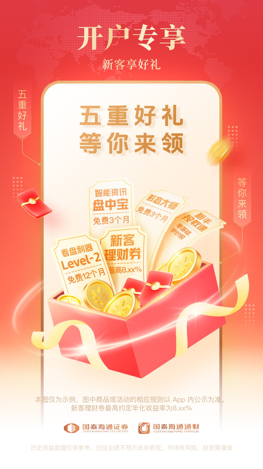 国泰海通通财app最新版v10.10安卓版截图0