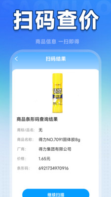 一键扫二维码1.5.5.7安卓版截图3