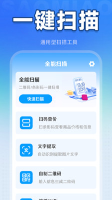 一键扫二维码1.5.5.7安卓版截图0