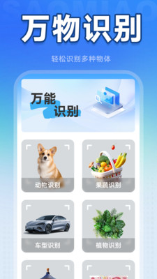 一键扫二维码1.5.5.7安卓版截图2