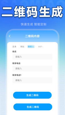一键扫二维码1.5.5.7安卓版截图1