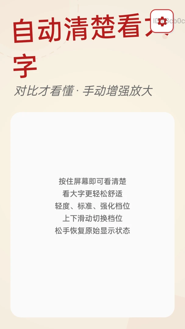 自动清楚看大字手机版2.0.1 安卓版截图2