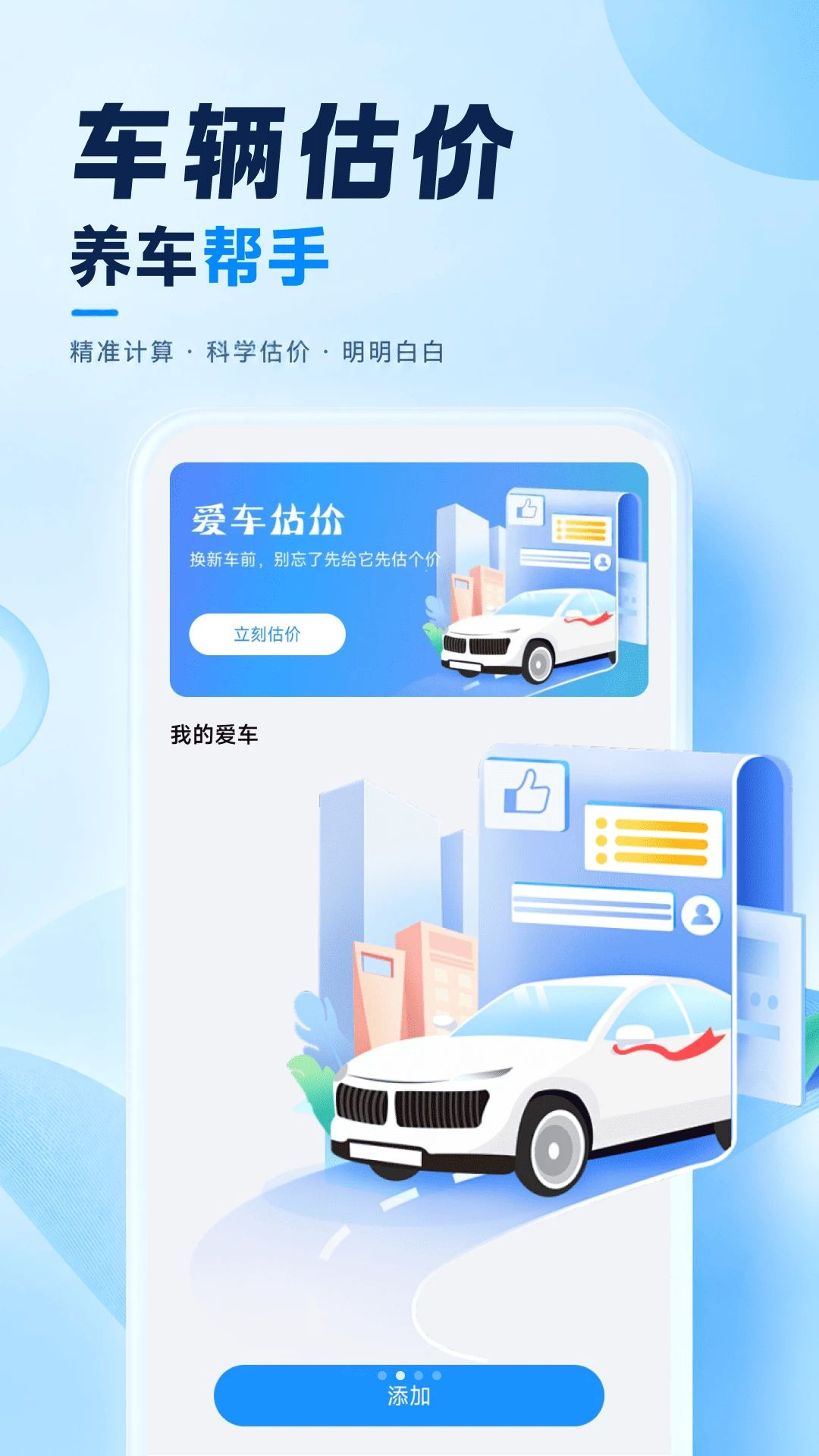 车险费用计算器1.0.3安卓版截图1