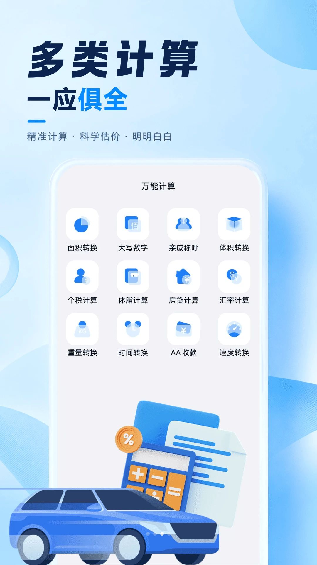 车险费用计算器1.0.3安卓版截图2