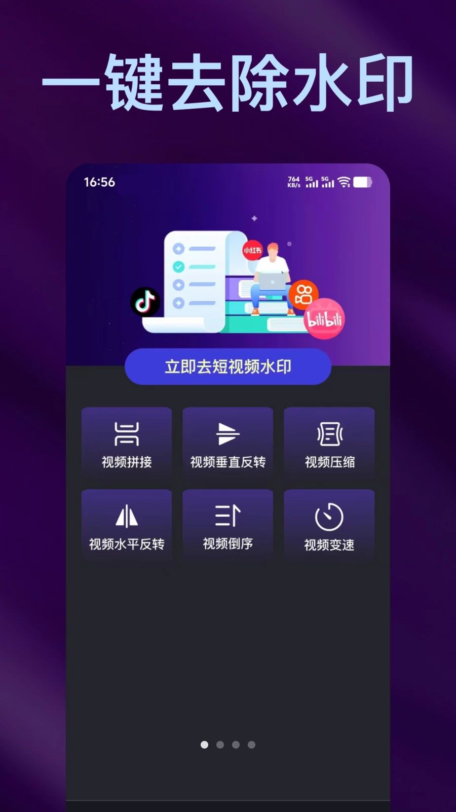 视频全免去水印极速版安卓手机版v1.0.3免费版截图0