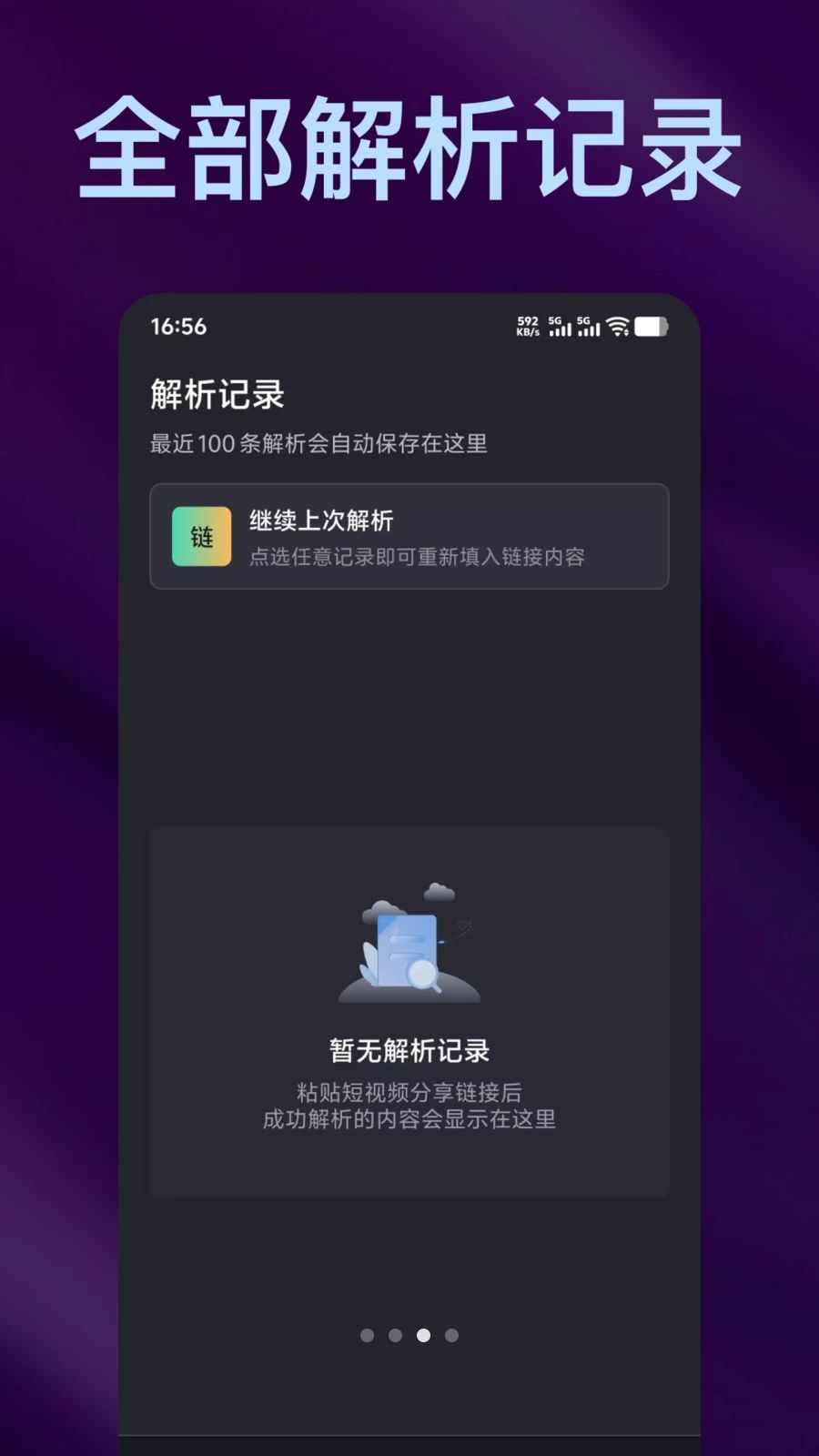 视频全免去水印极速版安卓手机版v1.0.3免费版截图1