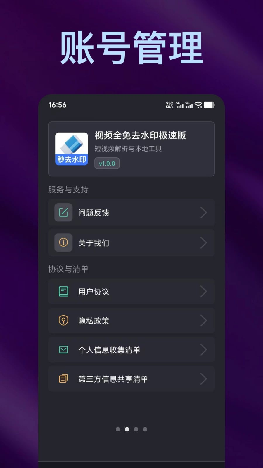 视频全免去水印极速版安卓手机版v1.0.3免费版截图2