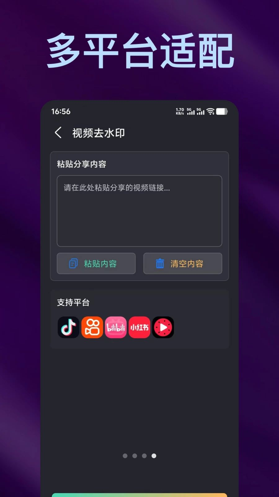 视频全免去水印极速版安卓手机版v1.0.3免费版截图3