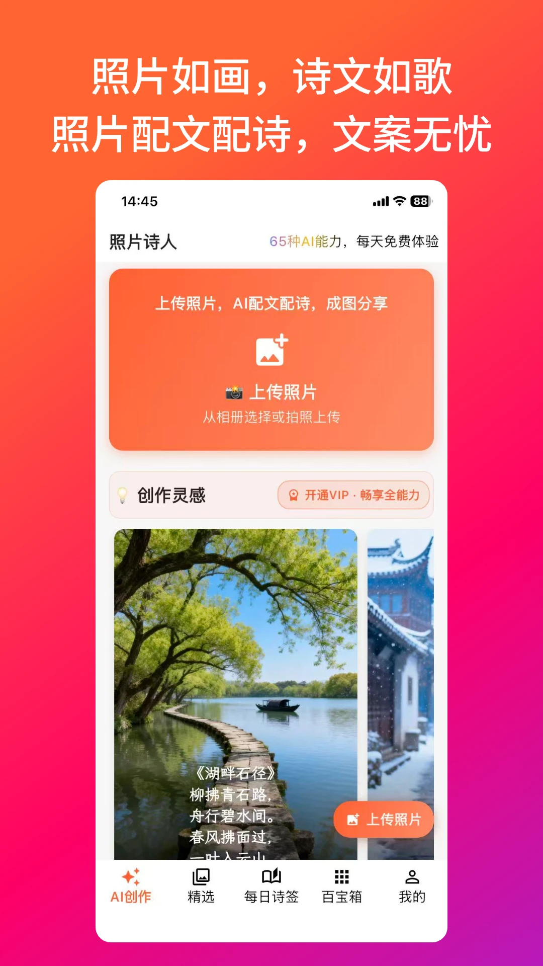 照片诗人2.1.8 安卓版截图0