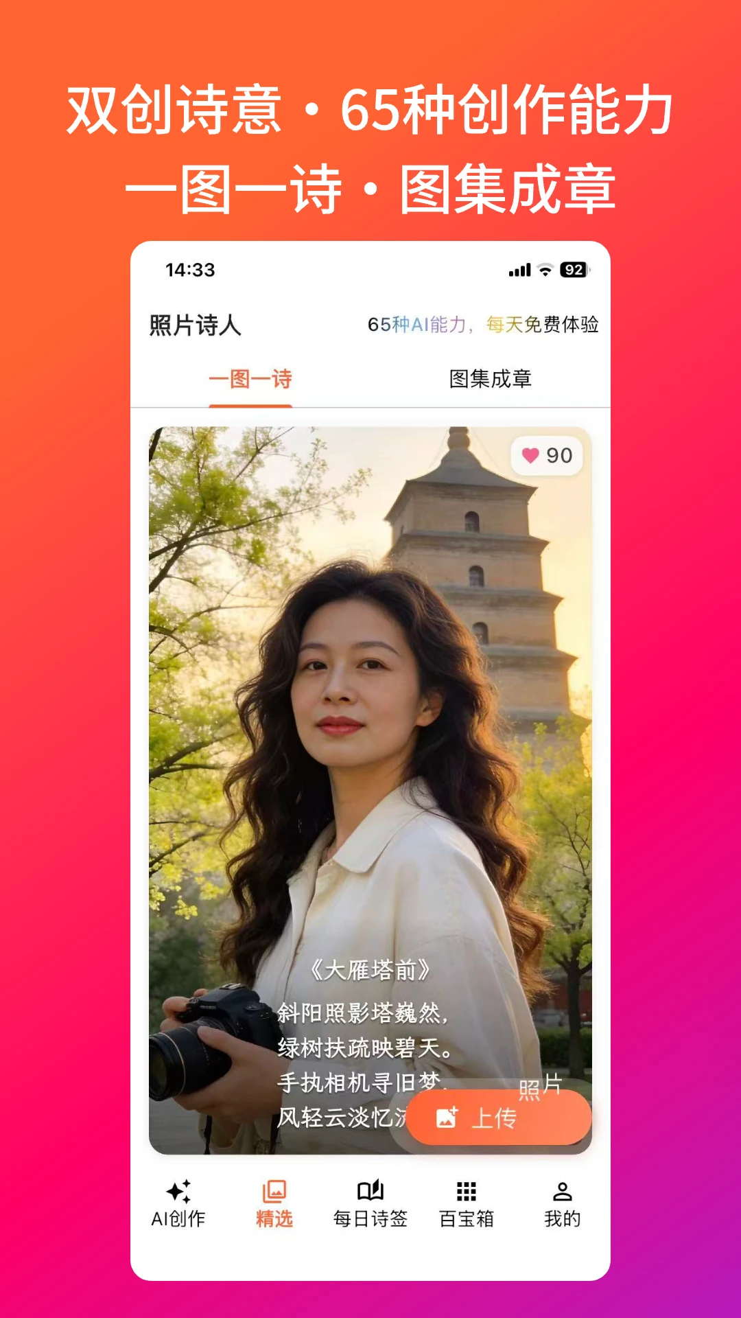 照片诗人