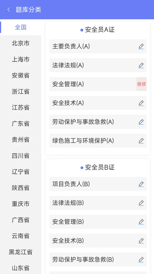 安全员ABC证v2.1.3 安卓版截图1
