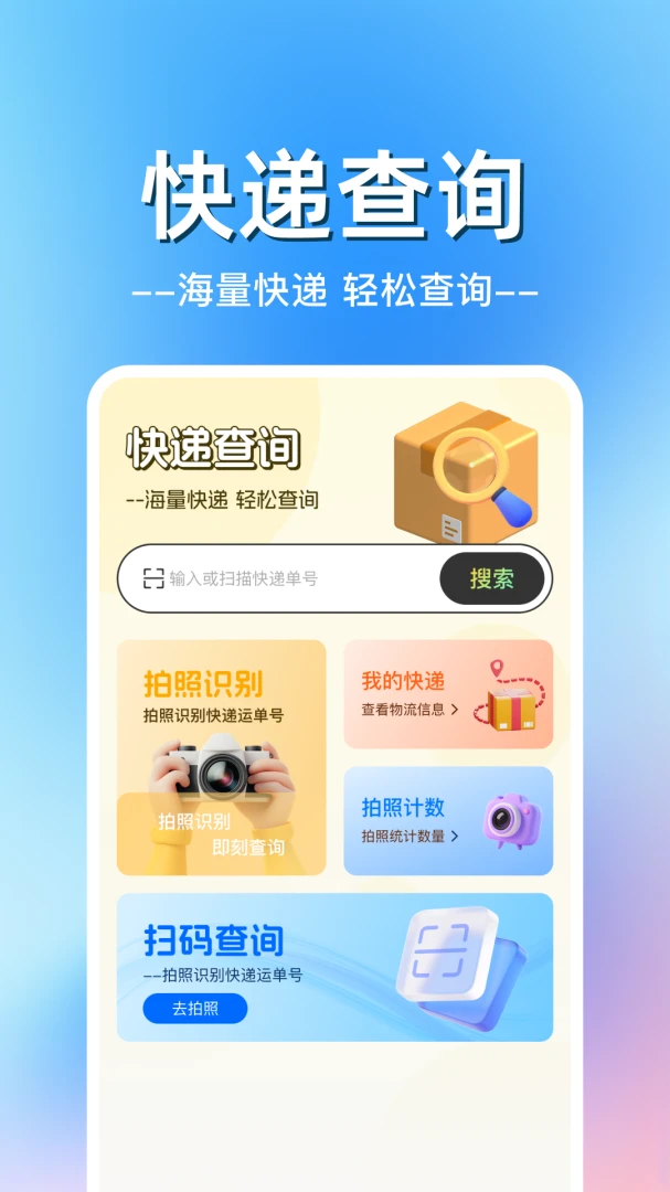 快递包裹物流查最新版1.0.2 安卓版截图0