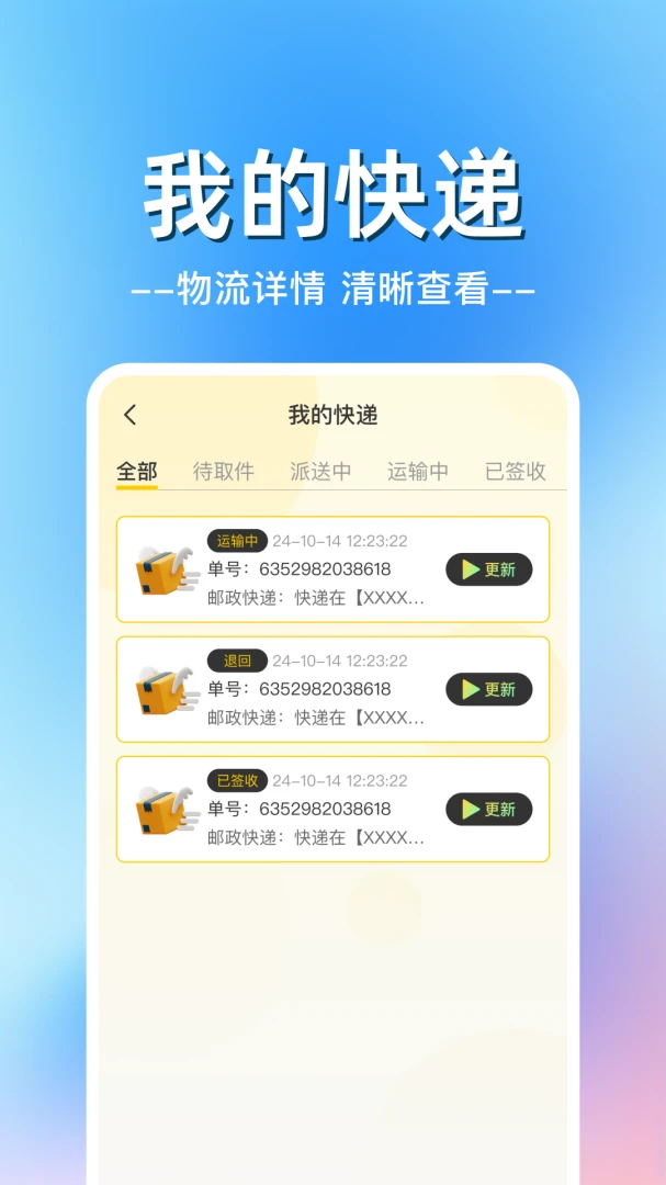 快递包裹物流查最新版1.0.2 安卓版截图1