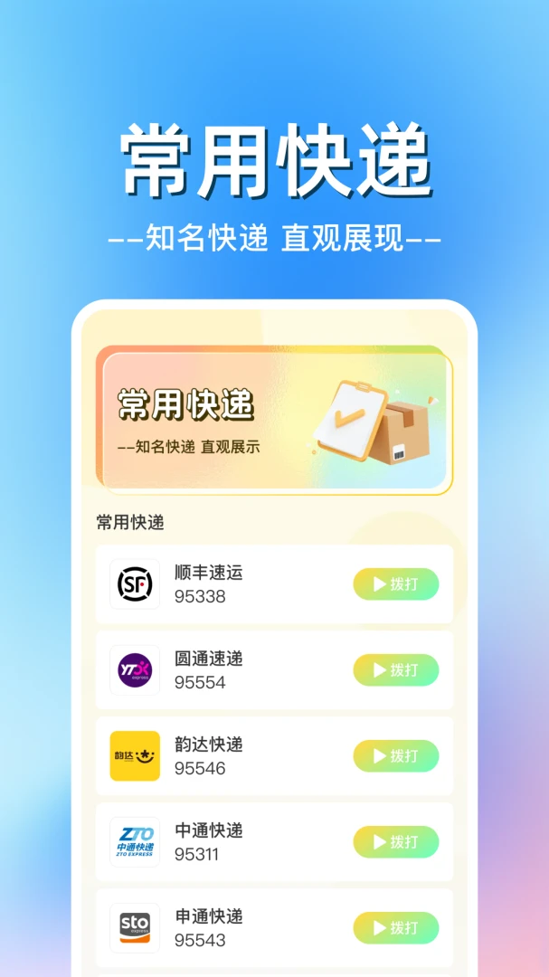 快递包裹物流查最新版1.0.2 安卓版截图3