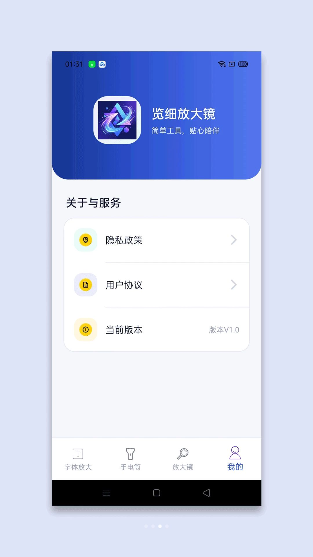 览细放大镜1.1安卓版截图2
