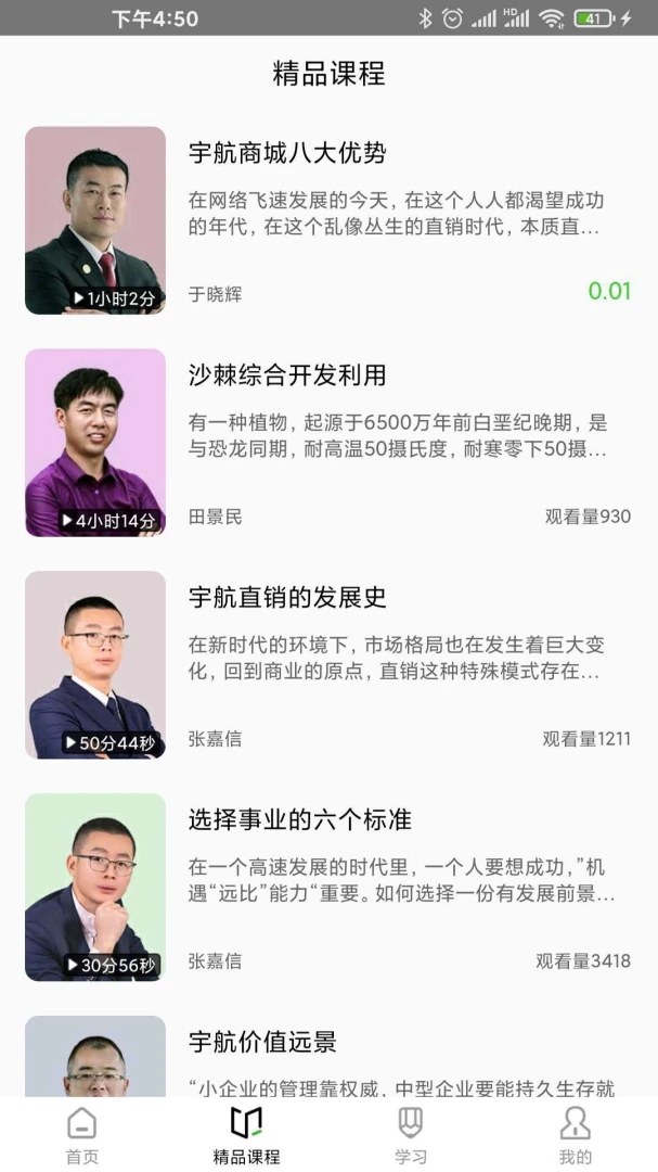 宇航家园官方正版2.64截图3